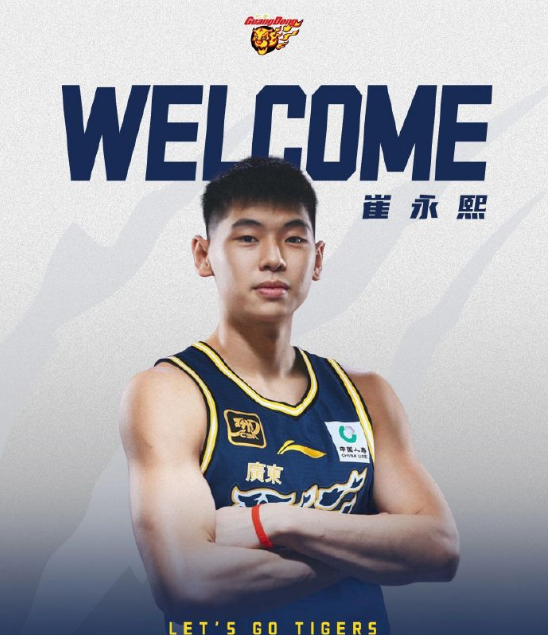 牛牛策略 崔永熙已与广东男篮完成B类新合同签约 新赛季改穿24号致敬科比