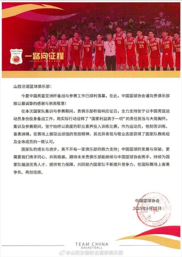 易投配资 山西男篮官博分享篮协感谢信：将继续坚定不移地支持中国篮球事业